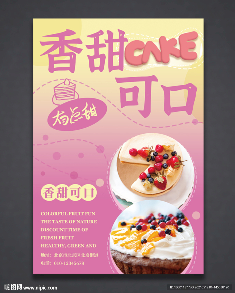 蛋糕海报