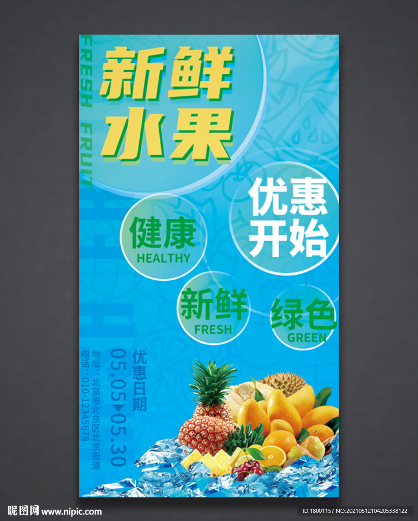 水果海报