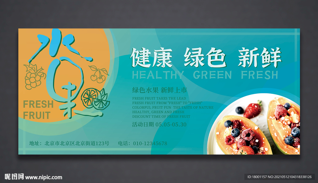水果海报