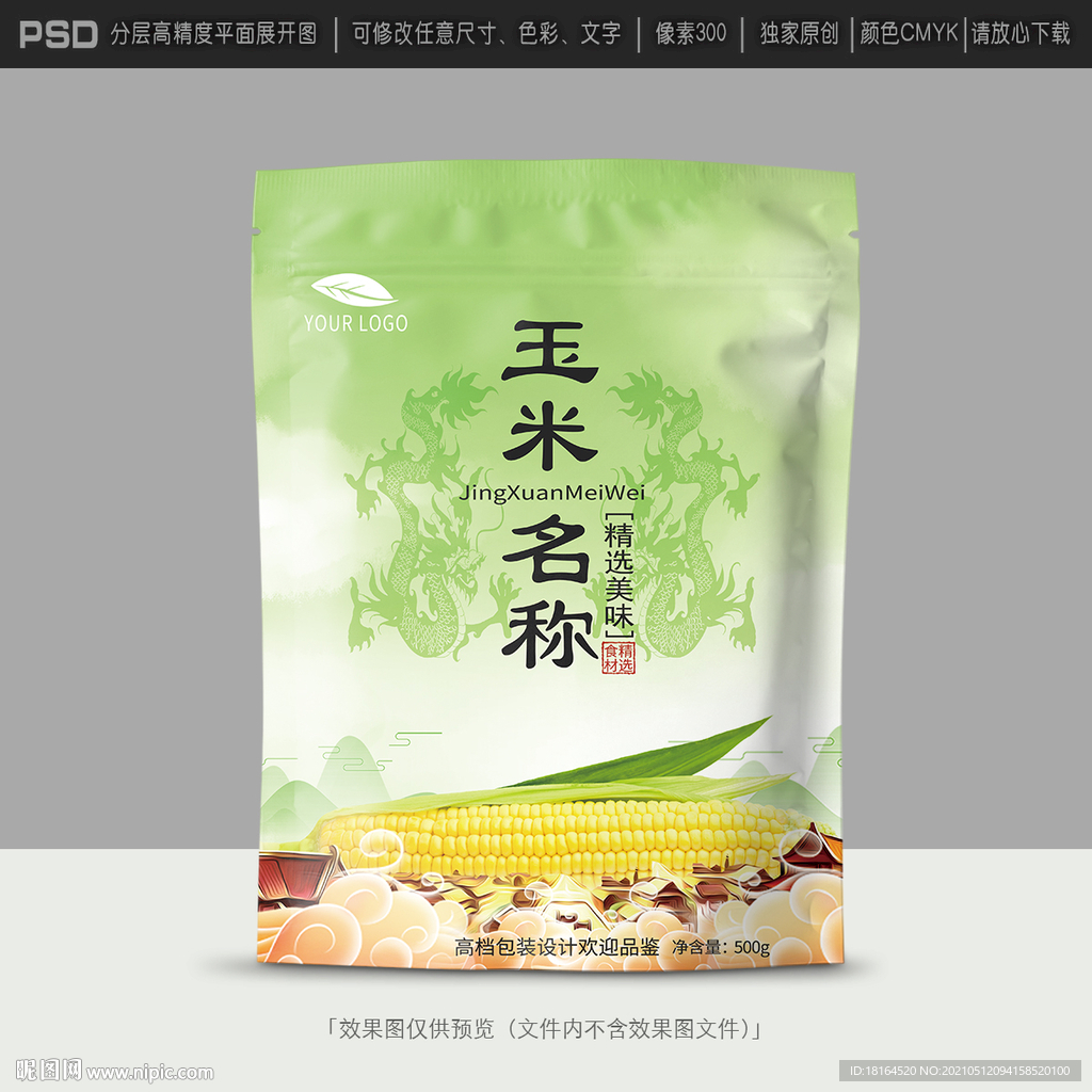 玉米包装袋