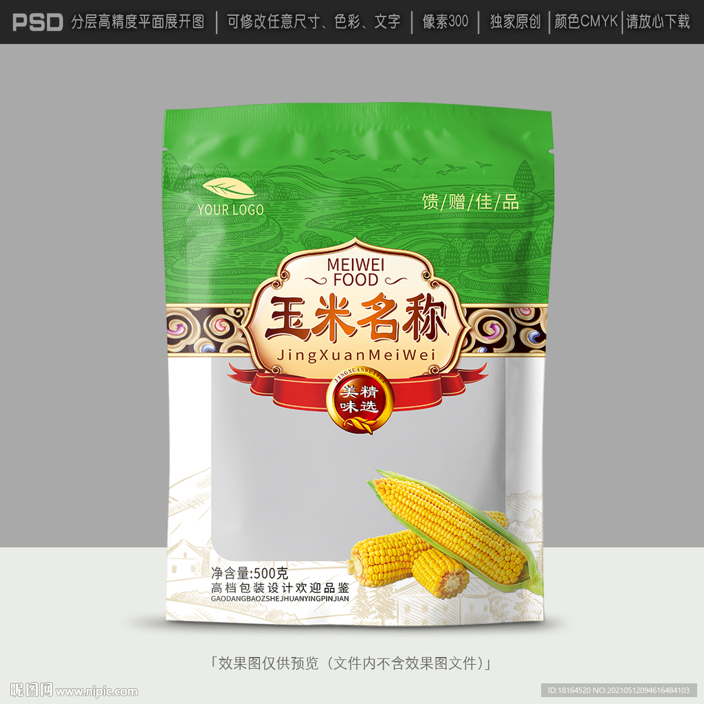 玉米包装