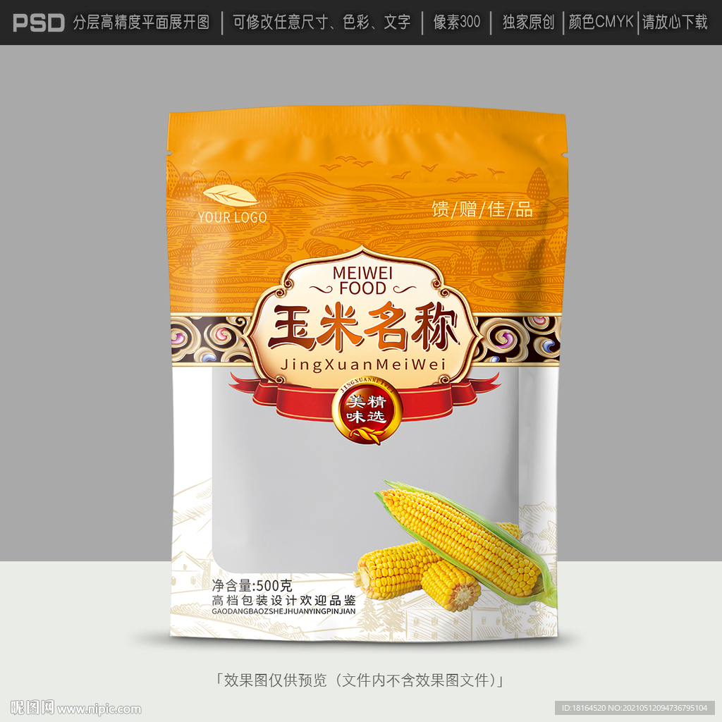 玉米包装袋