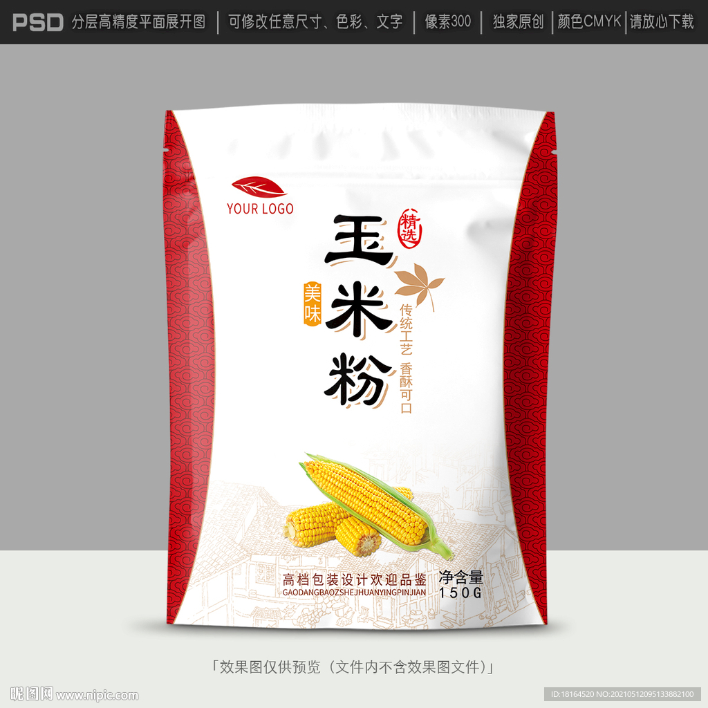 玉米包装