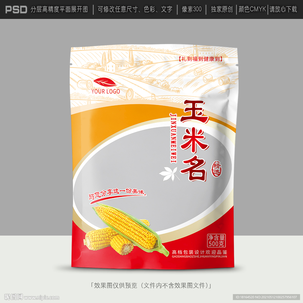 玉米包装