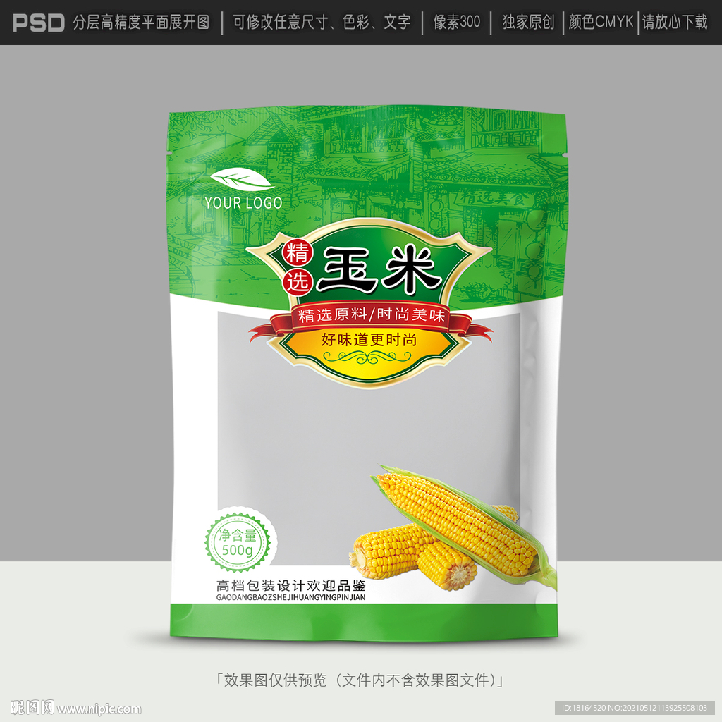 玉米包装