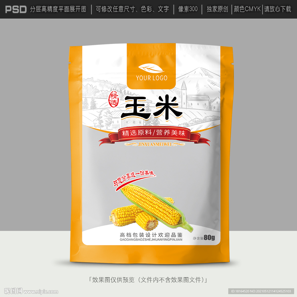 玉米包装