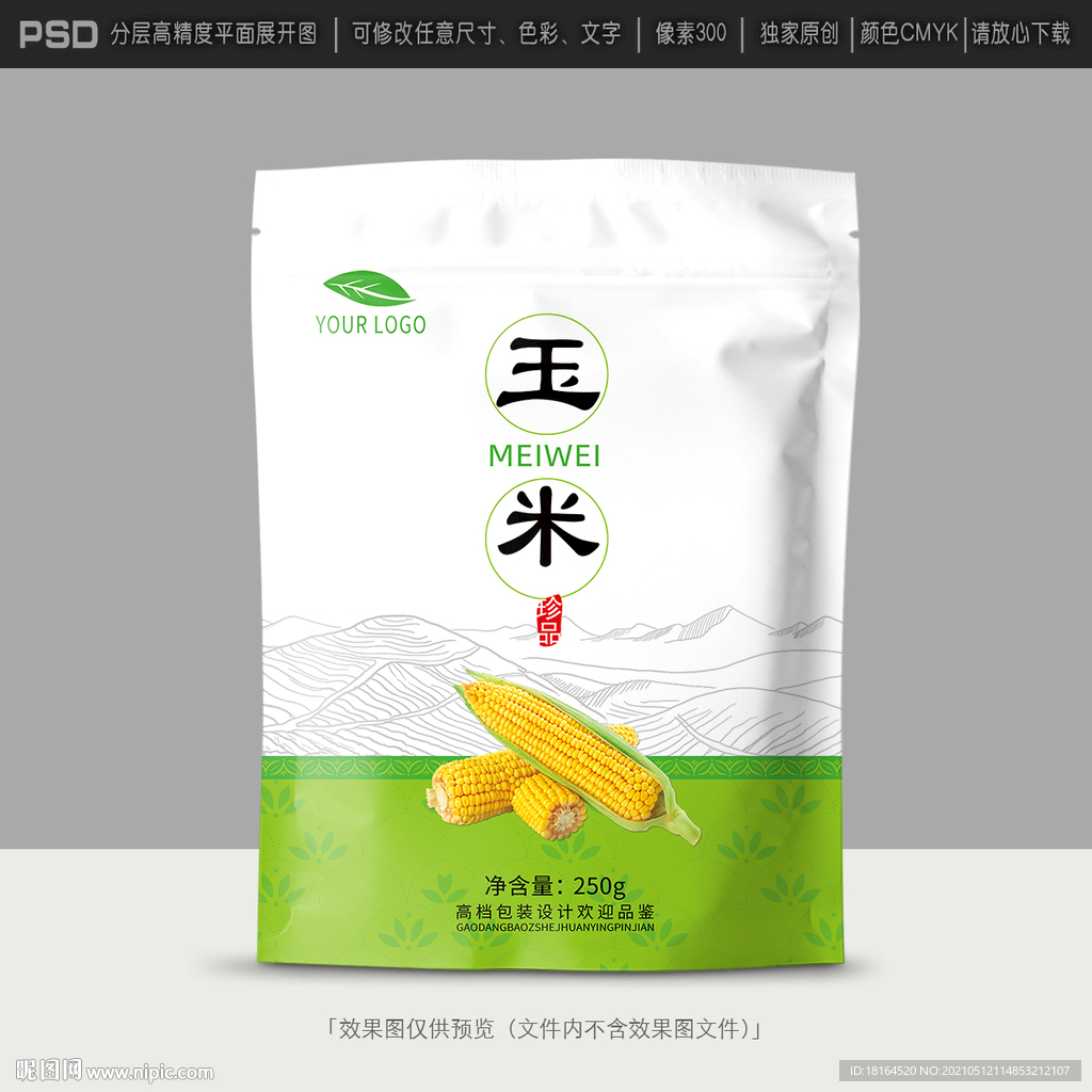 玉米包装