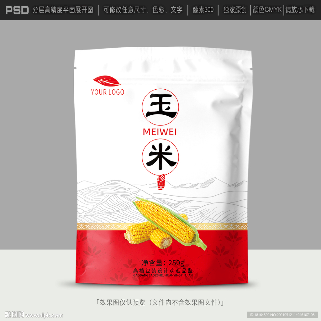 玉米包装