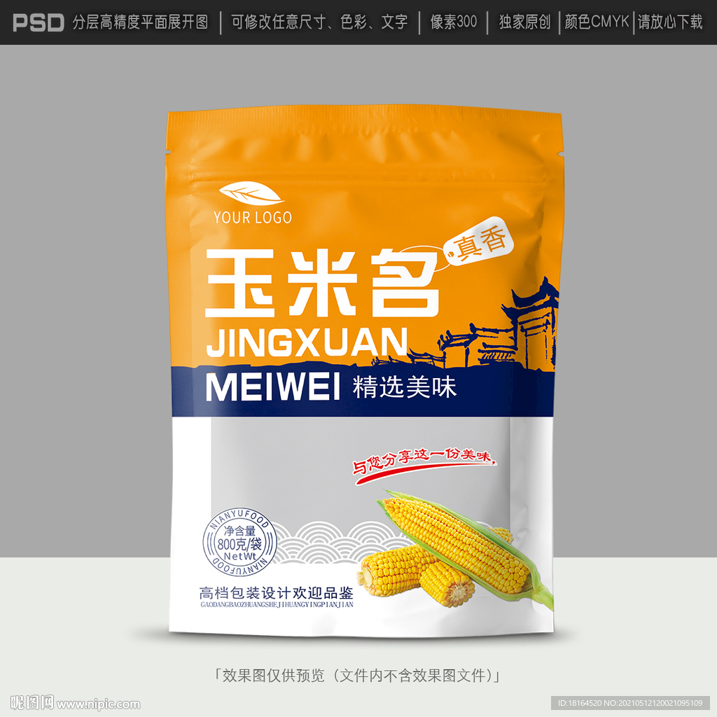 玉米包装