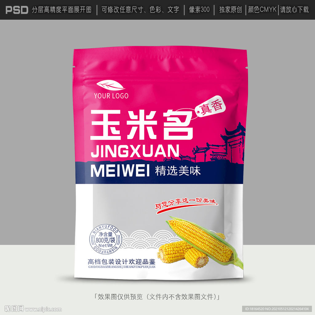 玉米包装设计