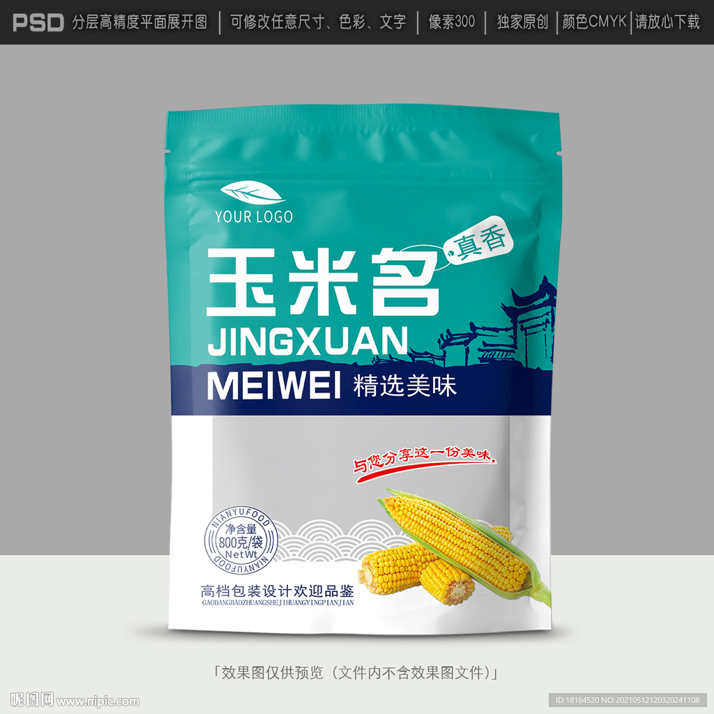 玉米包装