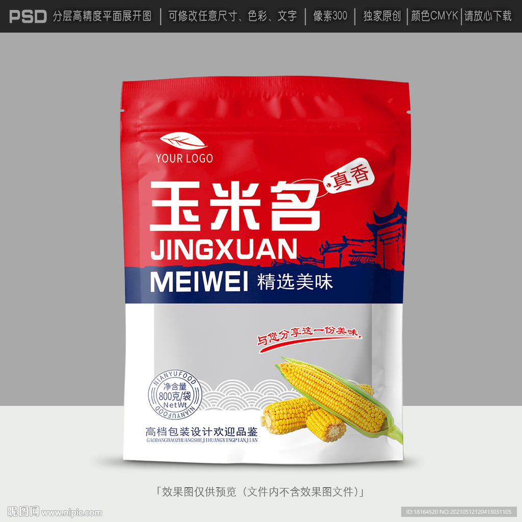 玉米包装