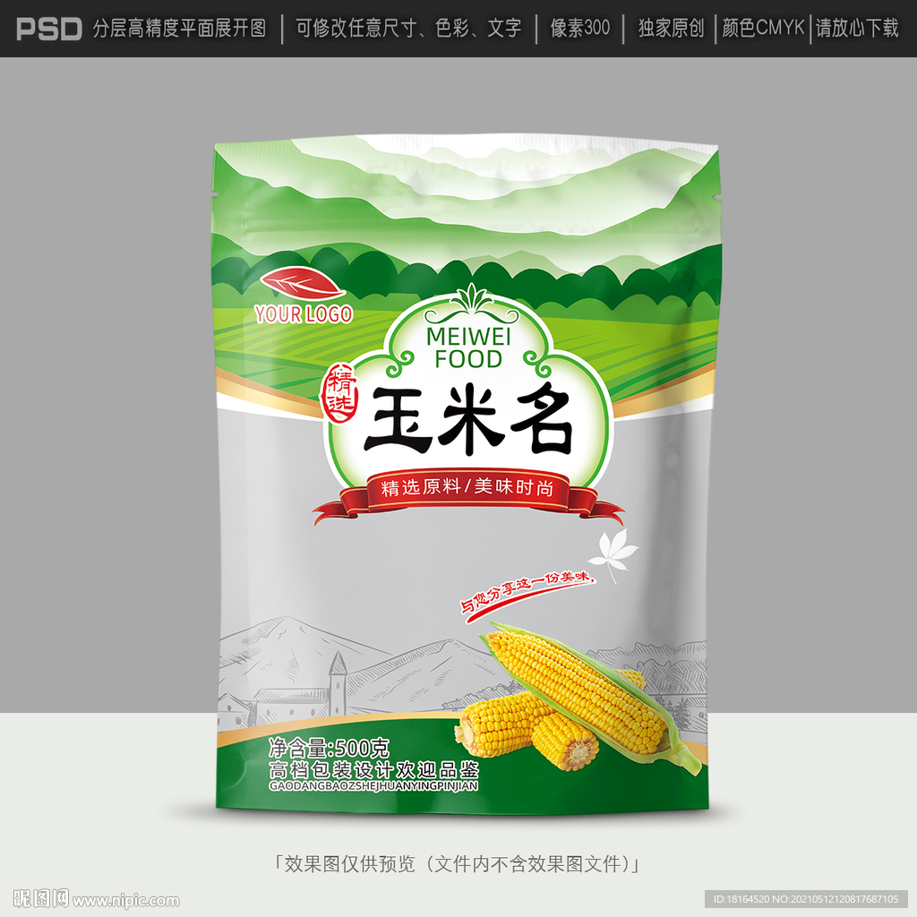 玉米包装