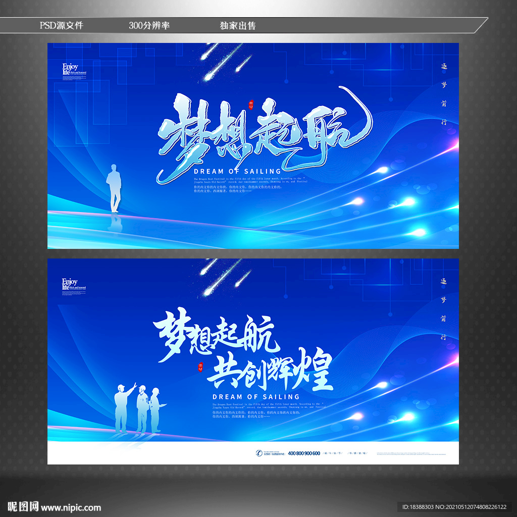 梦想起航