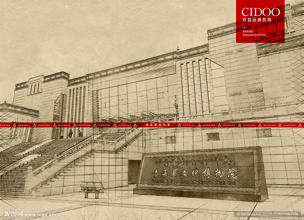 青海藏文化博物院