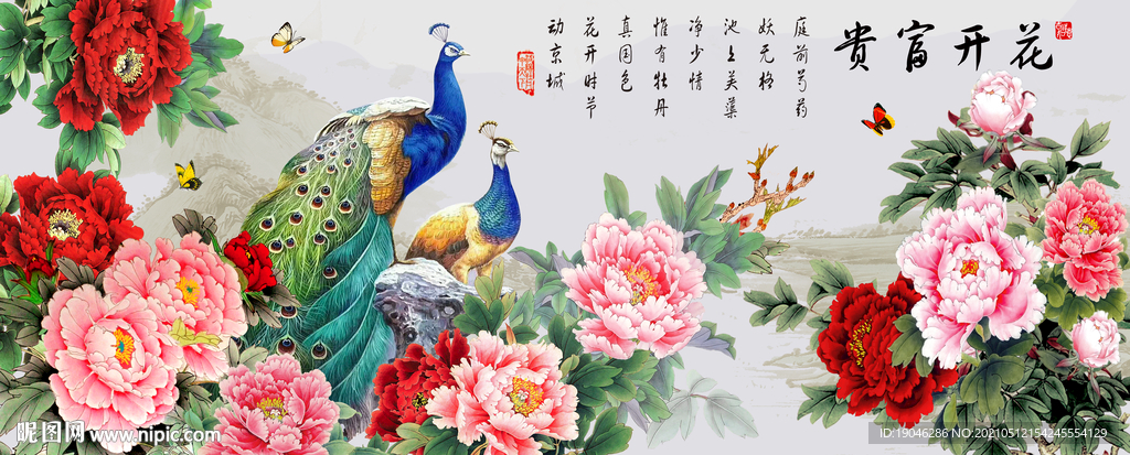 花开富贵孔雀中式装饰画