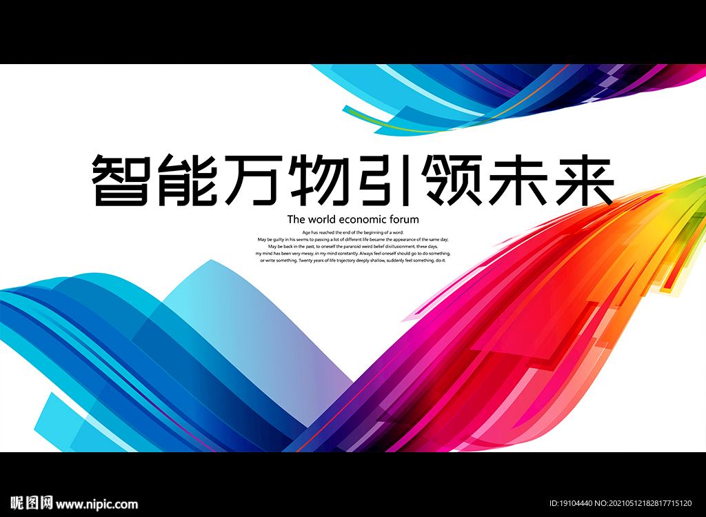 智能万物引领未来