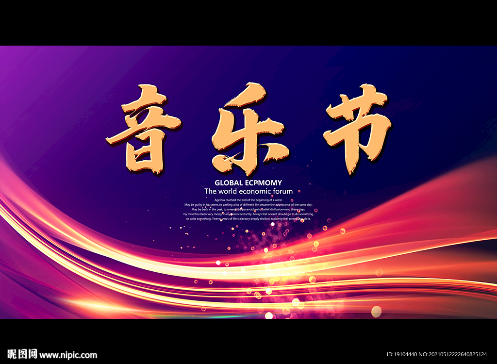 音乐节