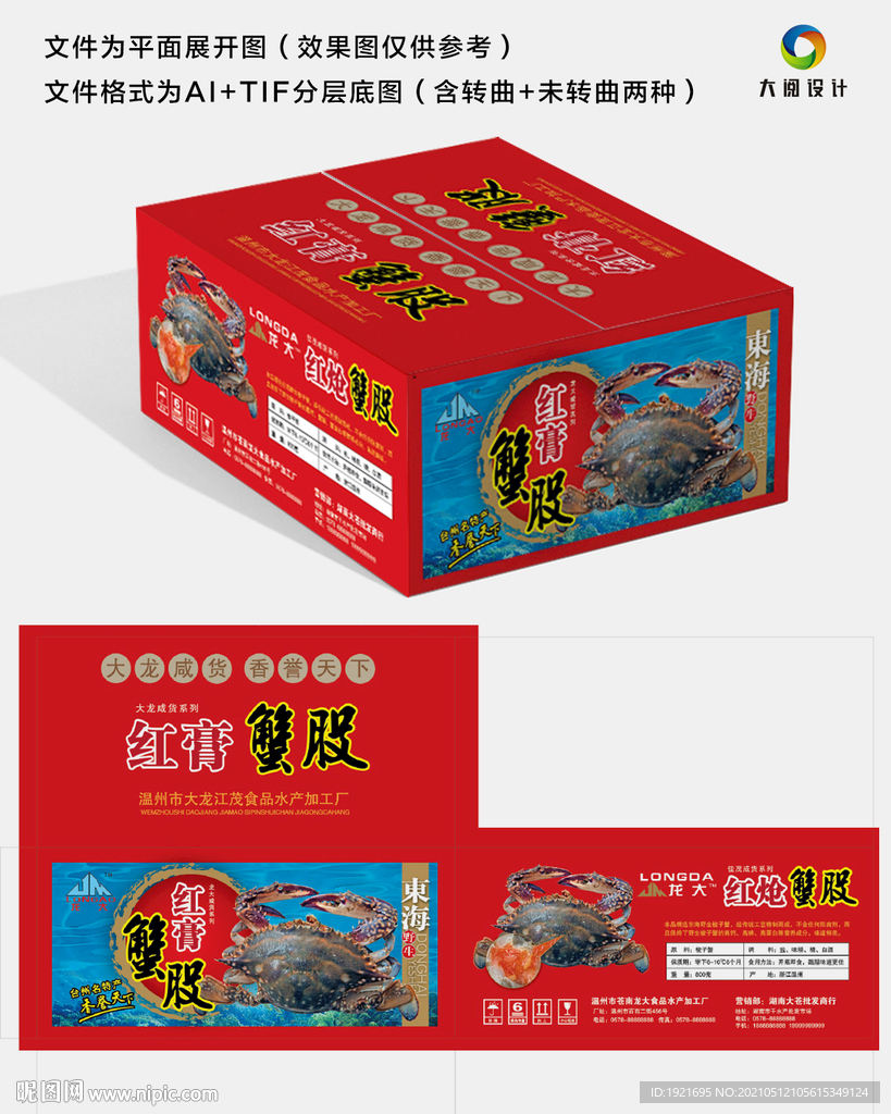 炝蟹包装箱