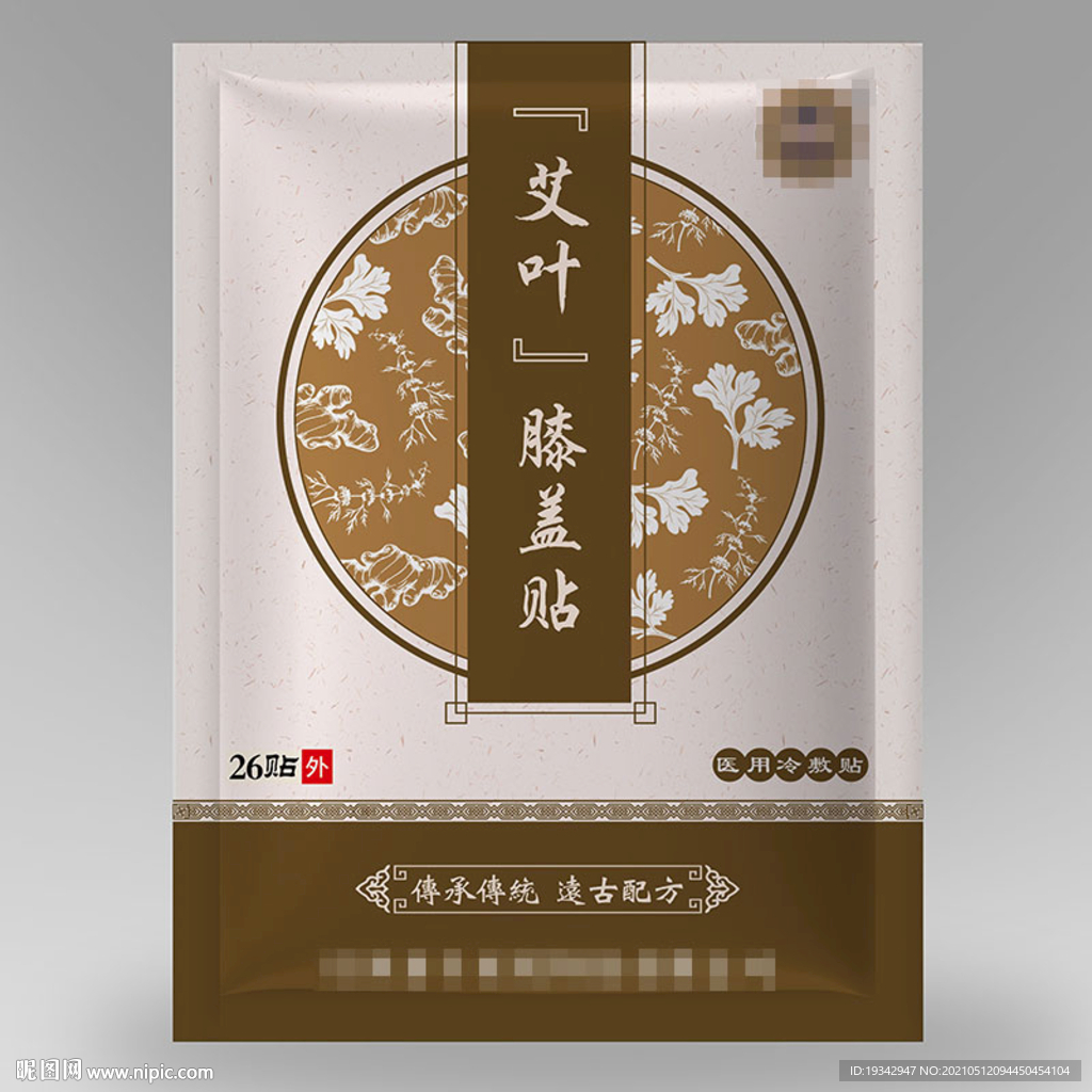 艾草贴包装矢量平面文件