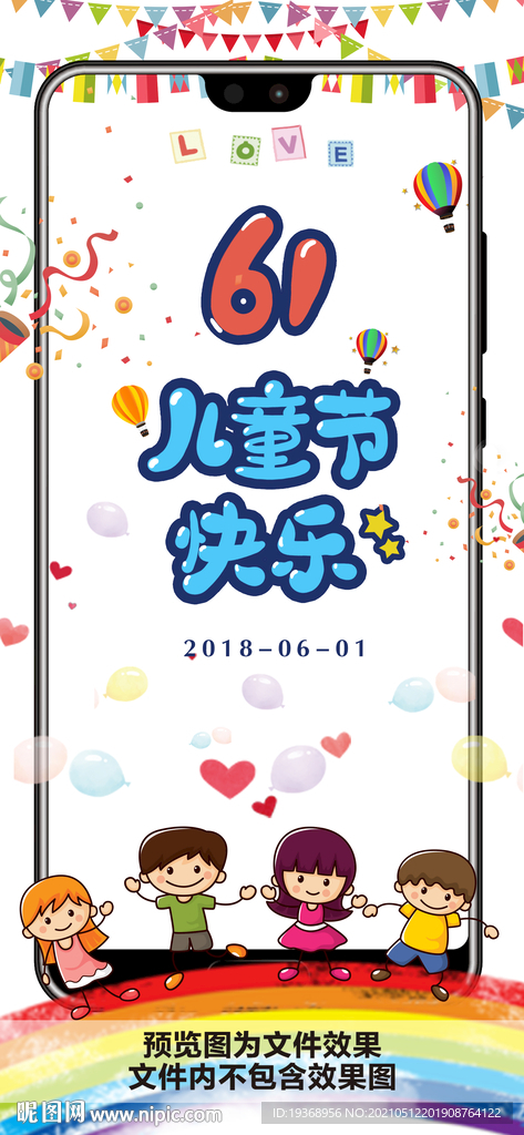 61儿童节插画