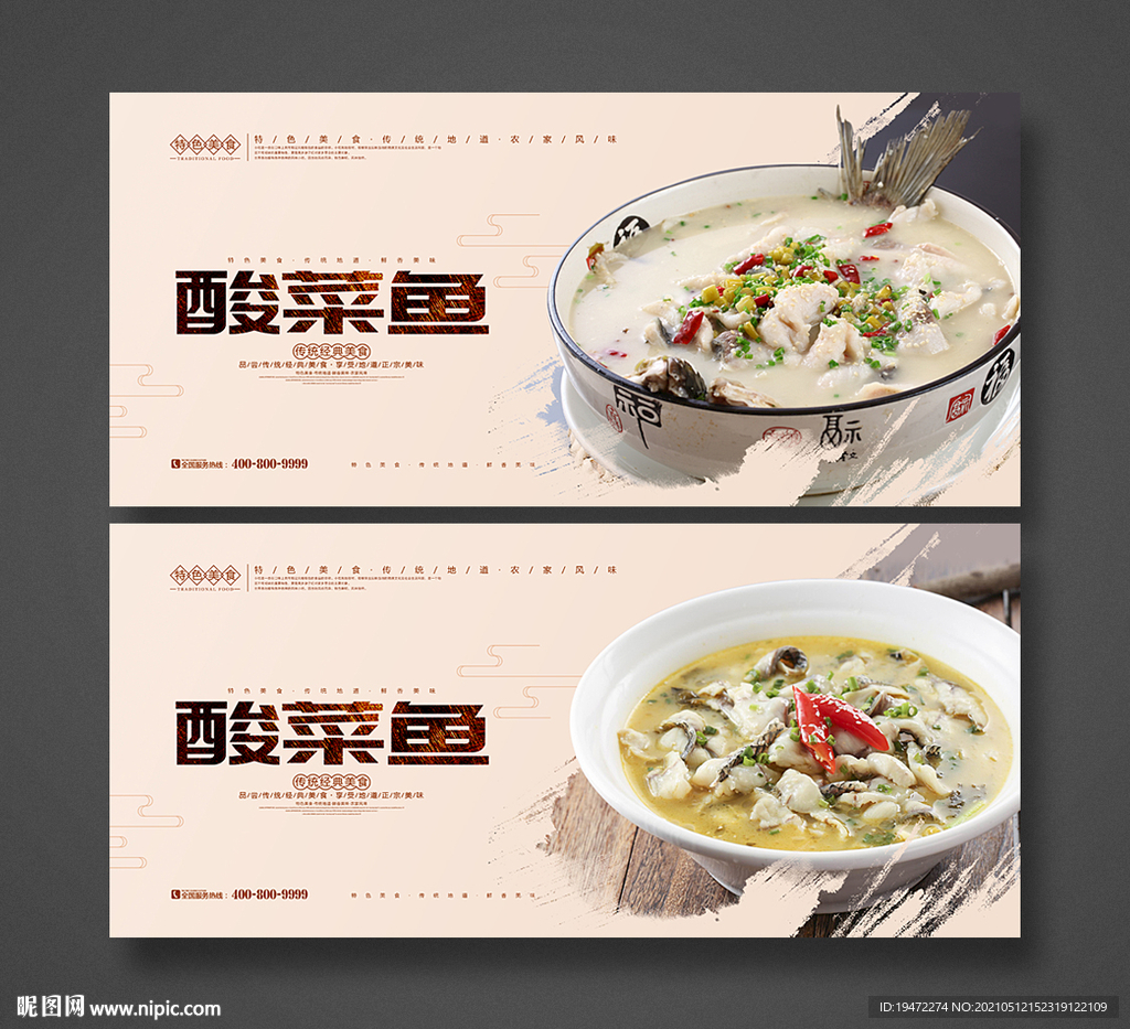 酸菜鱼