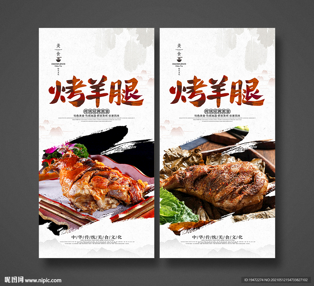 烤羊腿