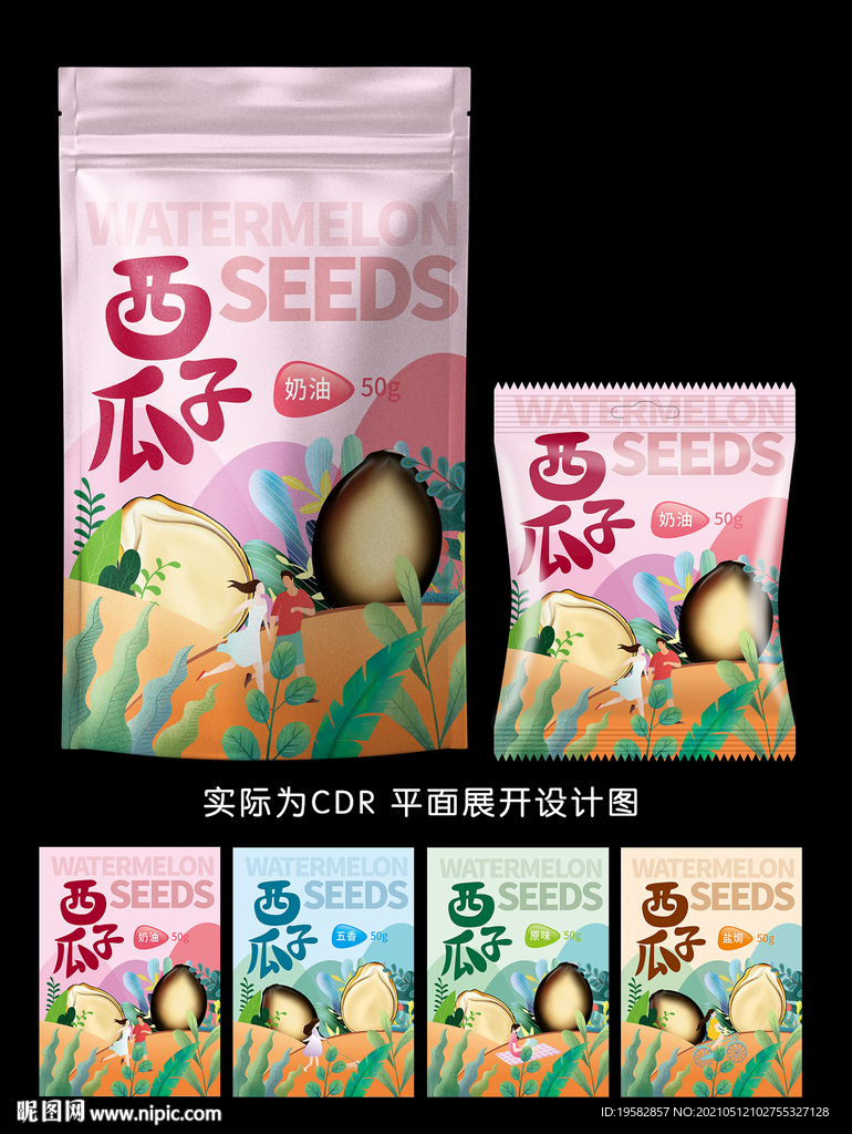 西瓜子包装设计