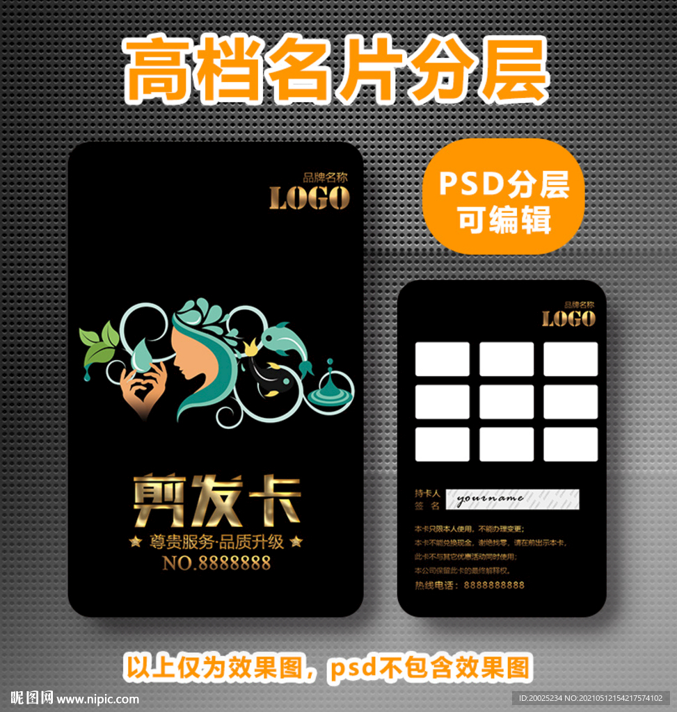 剪发卡片 