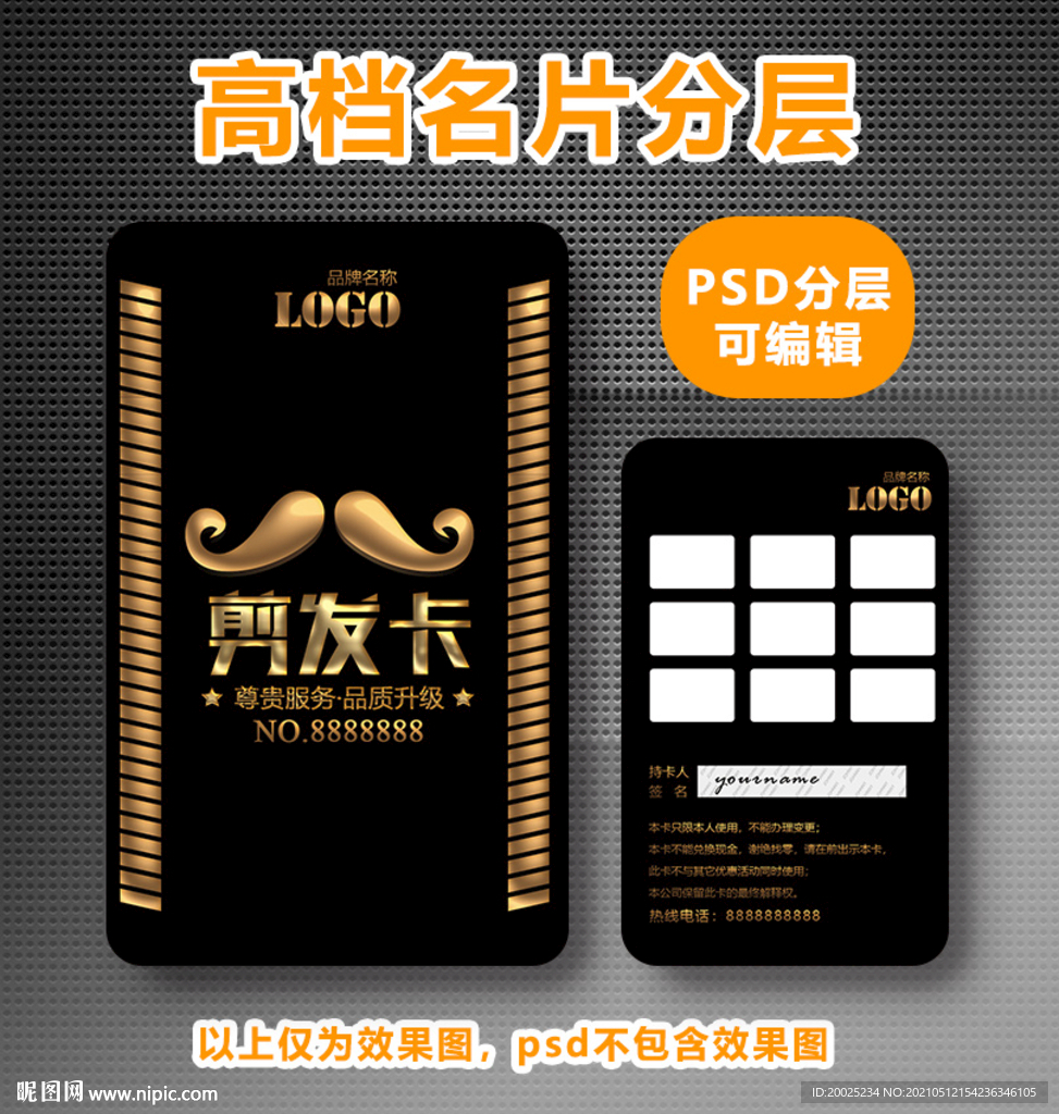 剪发次数卡片 