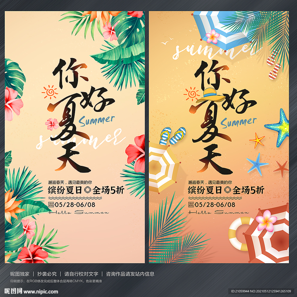 夏天