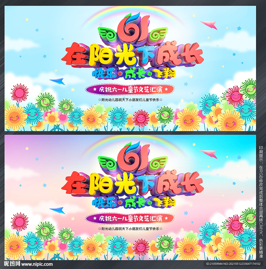 61儿童节
