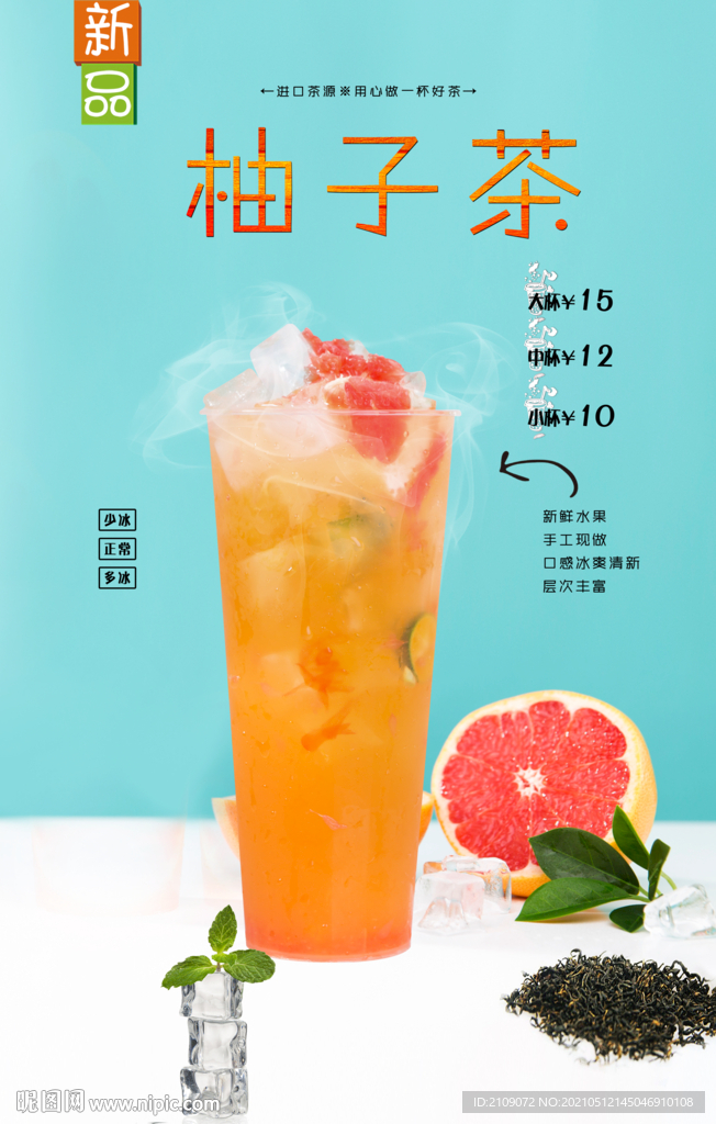 柚子茶 