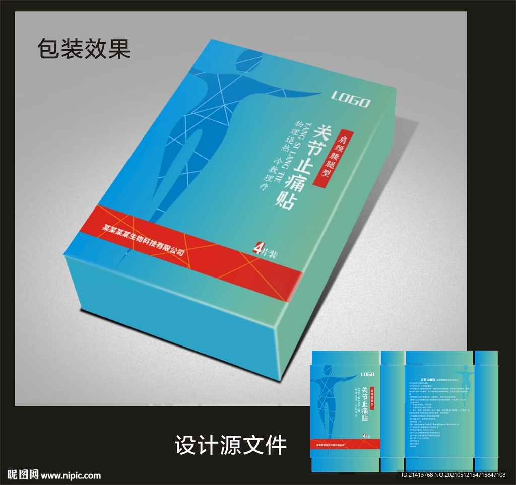 膏药护理包装效果图和展开图