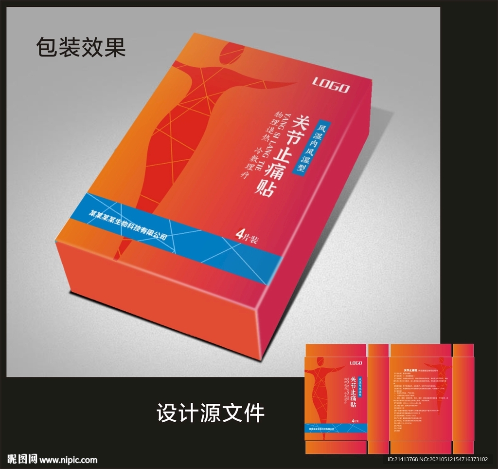 膏药护理包装效果图和展开图 