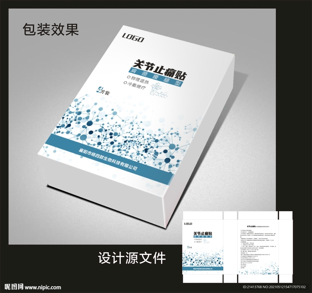 膏药护理包装效果图和展开图