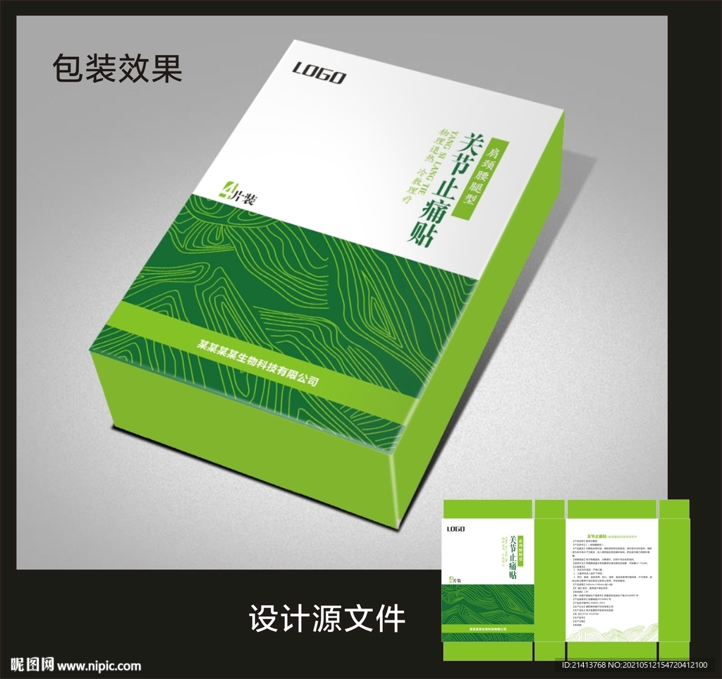 膏药护理包装效果图和展开图 