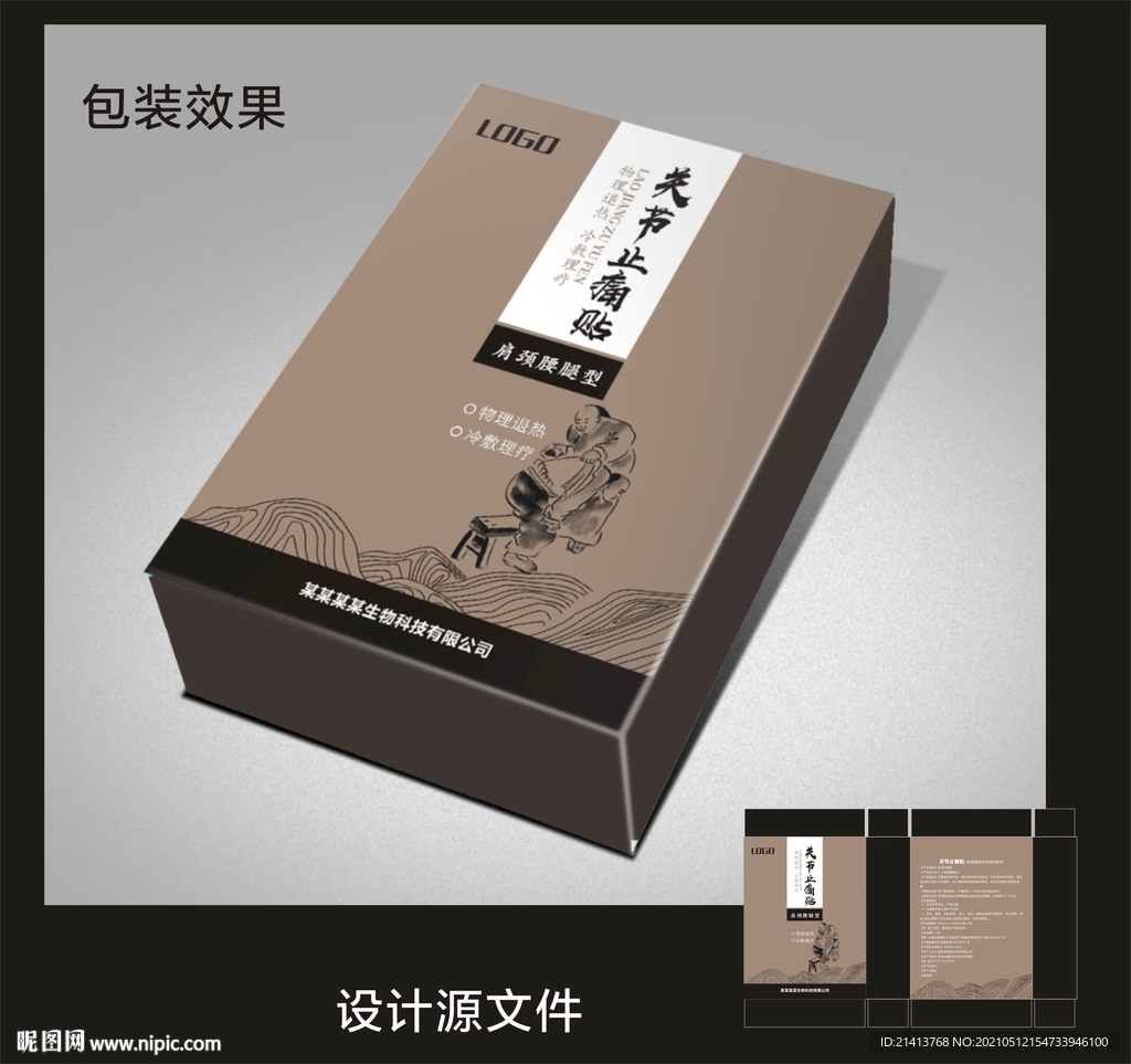 膏药护理包装效果图和展开图