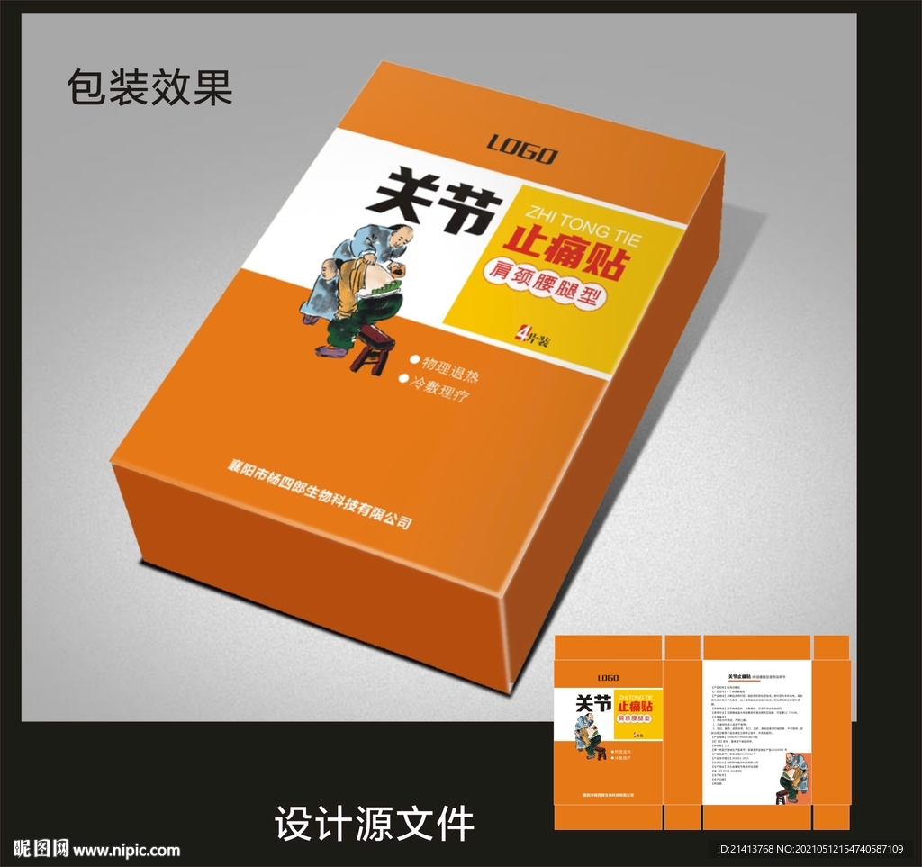 膏药护理包装效果图和展开图 