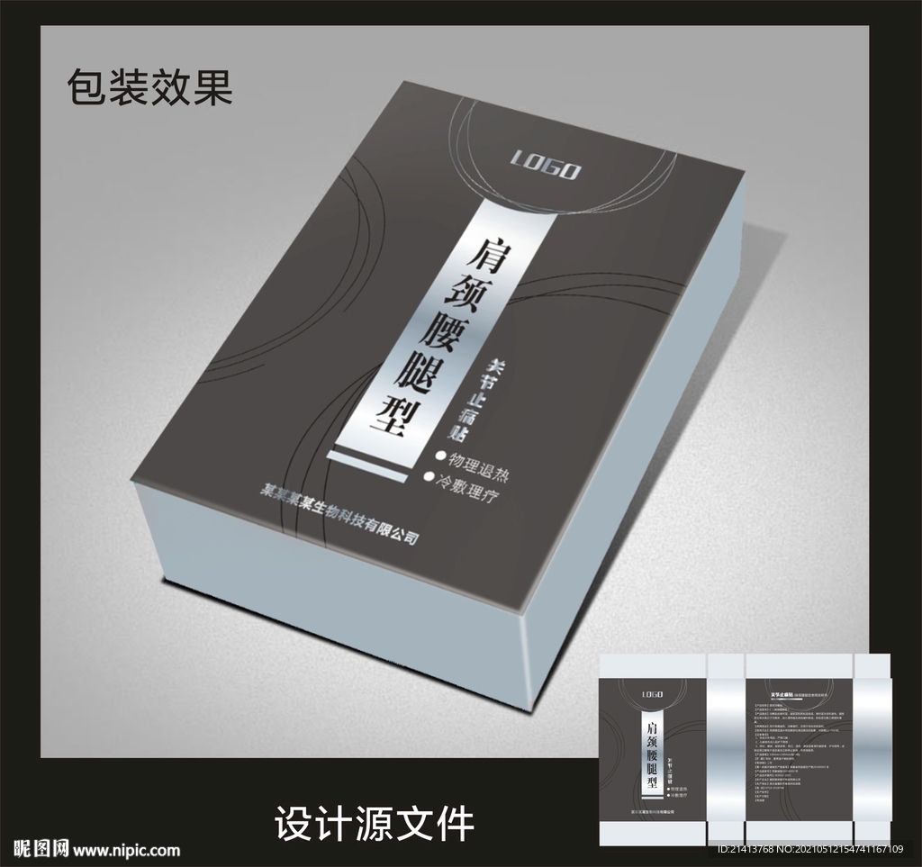 膏药护理包装效果图和展开图