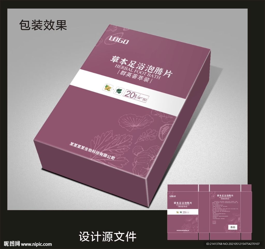 足疗浴足包装效果图和展开图