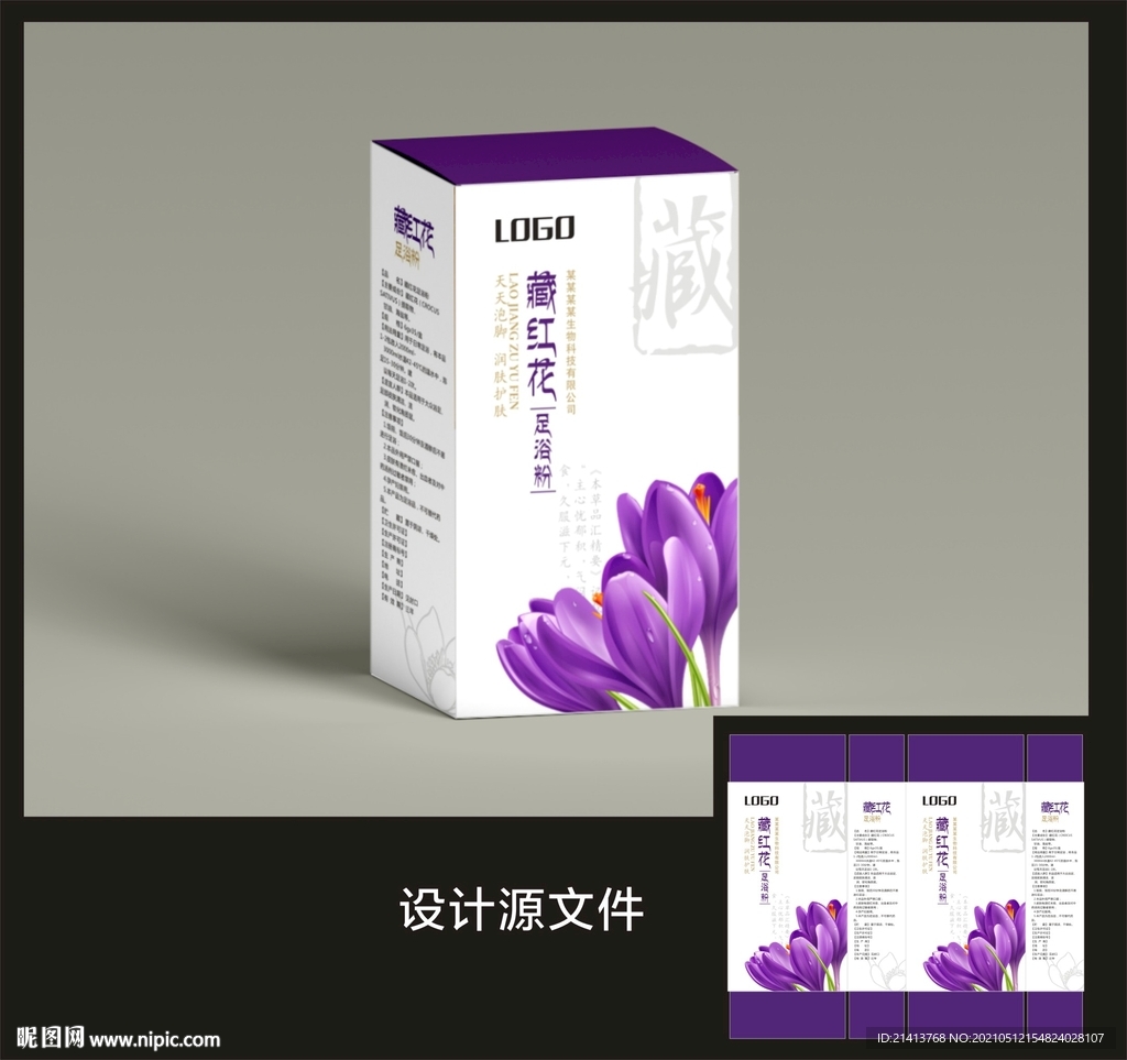 藏红花浴足包装效果图和展开图