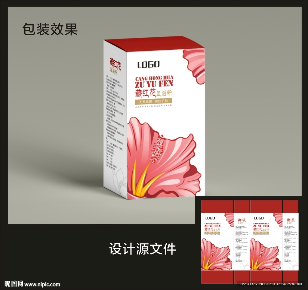 藏红花浴足包装效果图和展开图