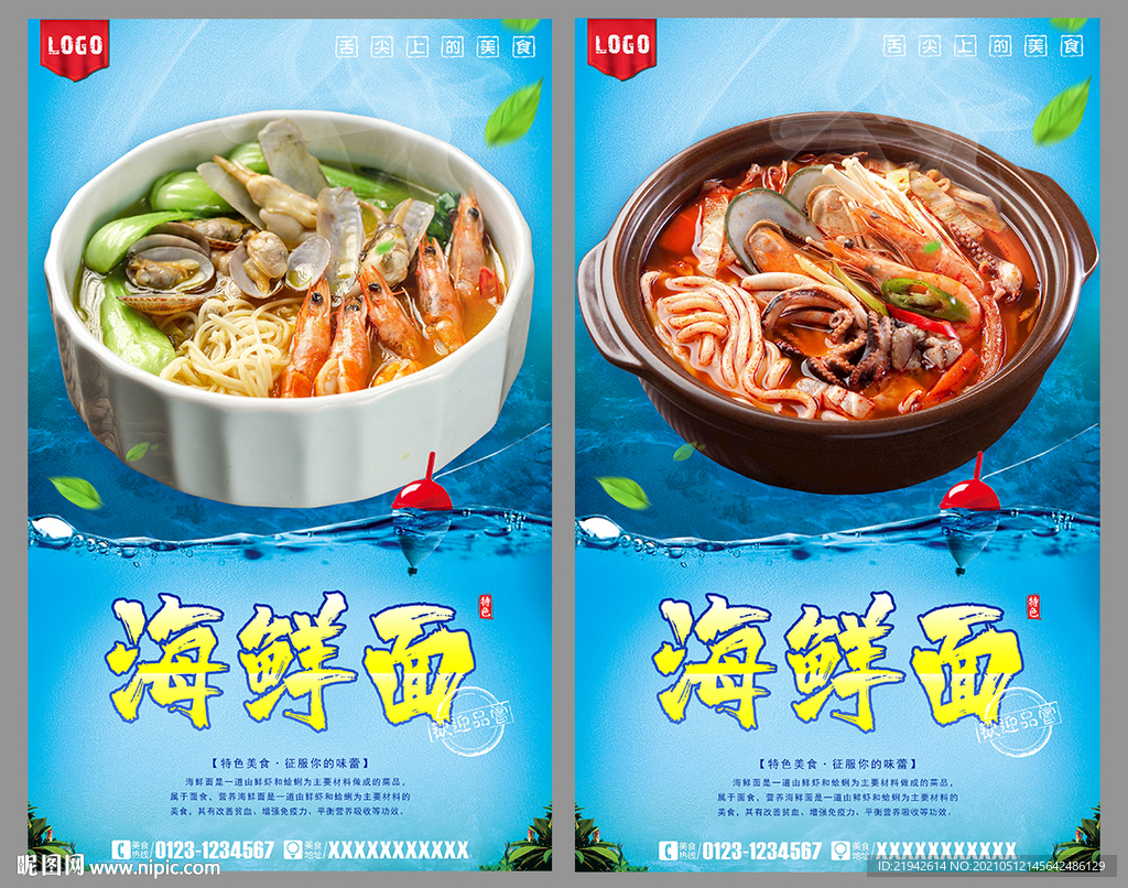 海鲜面
