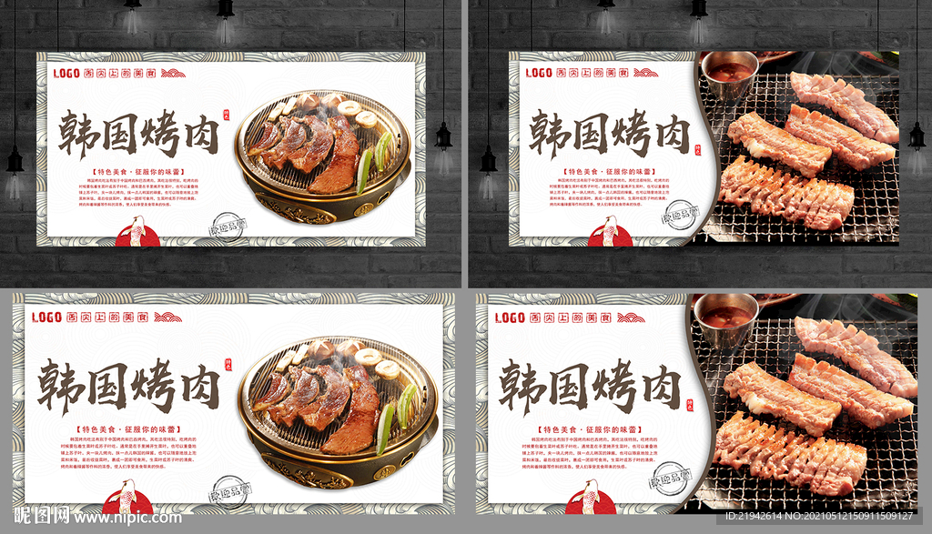 韩国烤肉