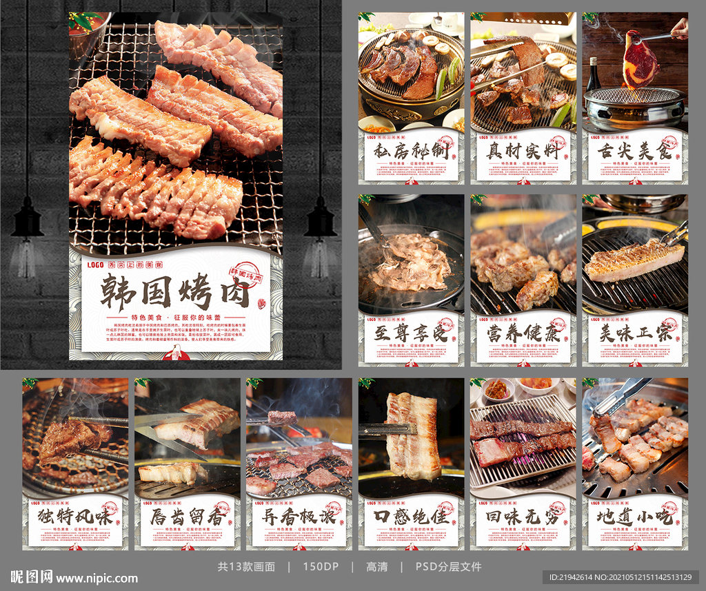 韩国烤肉