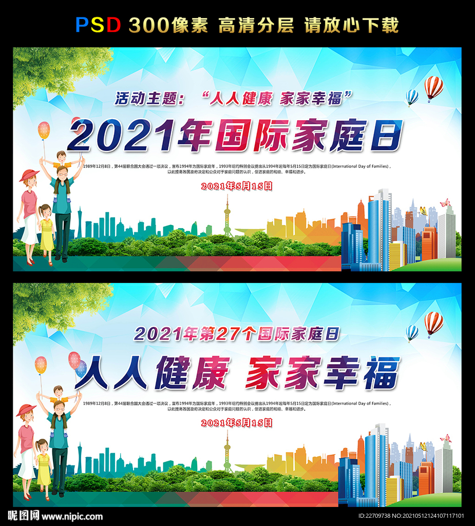 国际家庭日