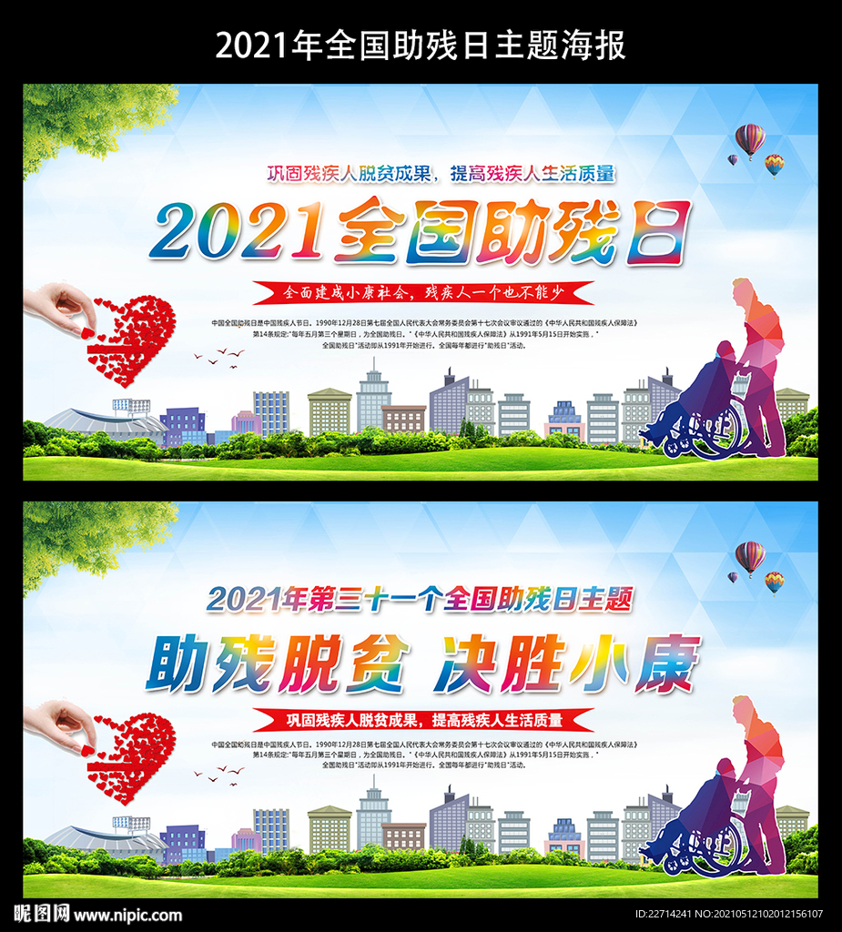 助残日展板