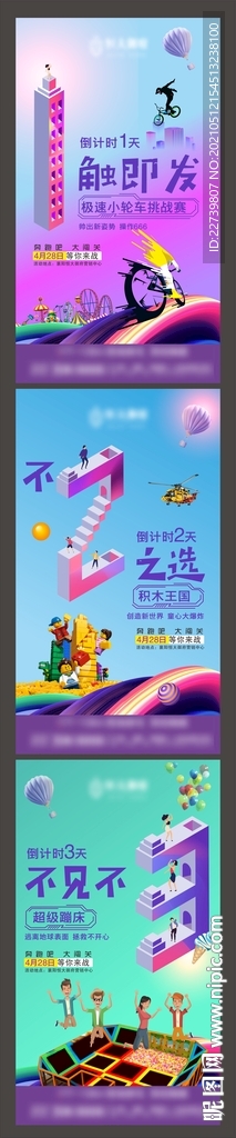 地产活动倒计时系列稿