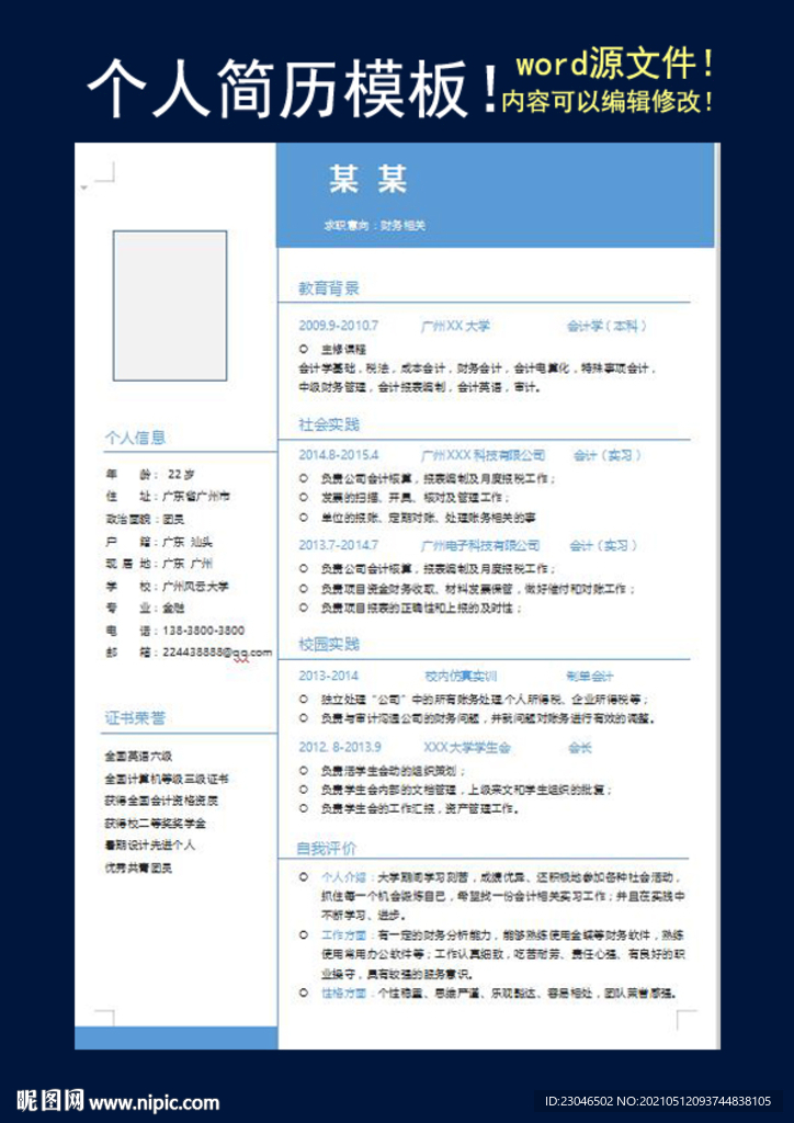 简历模板